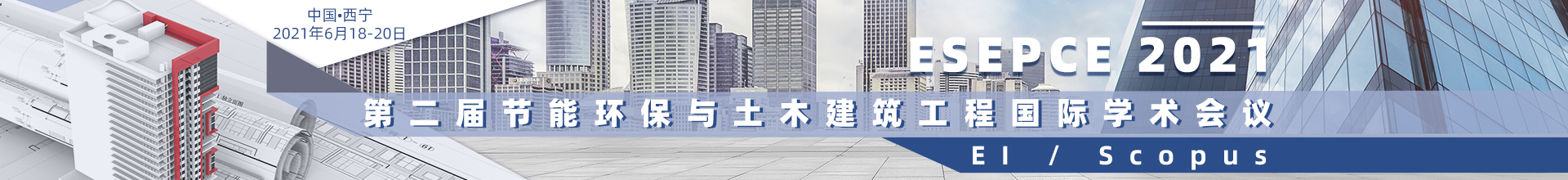 6月西宁ESEPCE 2021-学术会议云-何霞丽-20201109.jpg