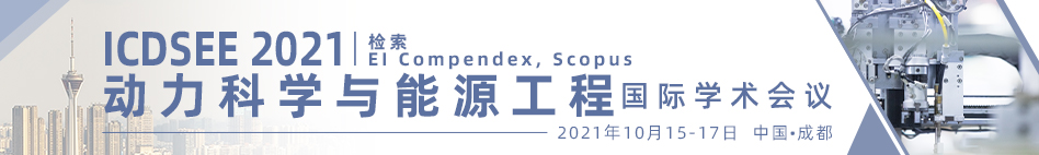 10月成都-ICDSEE 2021-知网-何霞丽-20210225.jpg