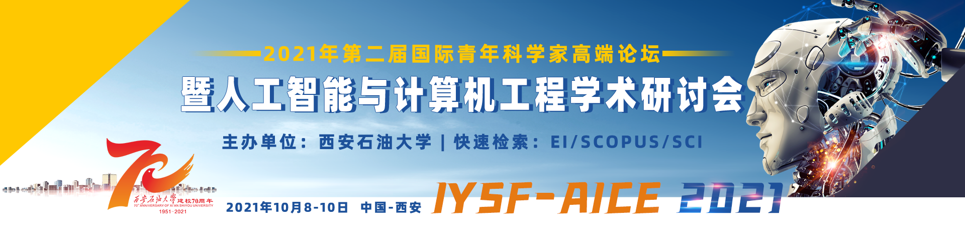 10月西安IYSF-AICE2021-banner中-何霞丽-20210526.png
