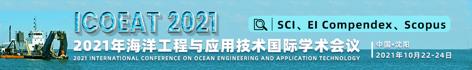 2021年10月-ICOEAT 2021-知网-何霞丽-20210510.jpg