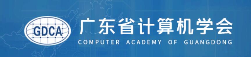 广东省计算机学会logo.jpg