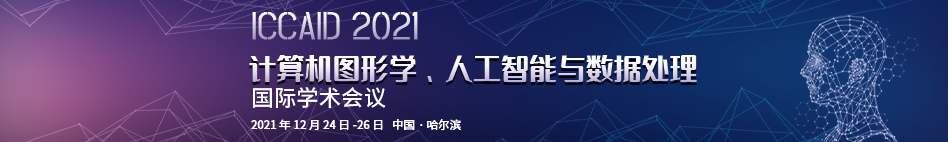12月哈尔滨-ICCAID2021-会议知网banner-张寅婕.jpg