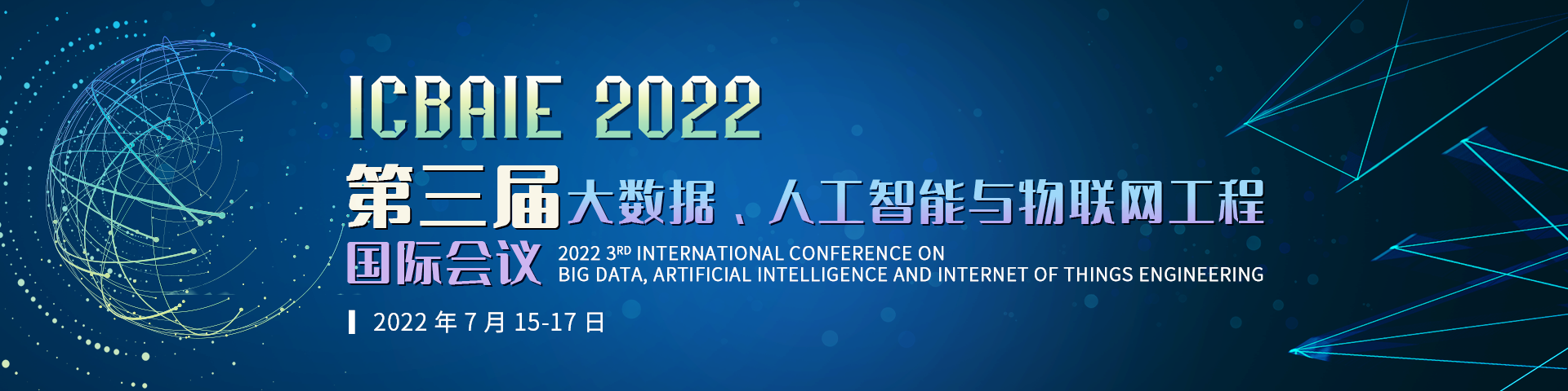 7月-ICBAIE2022-会议中文banner-张寅婕-20210804.png