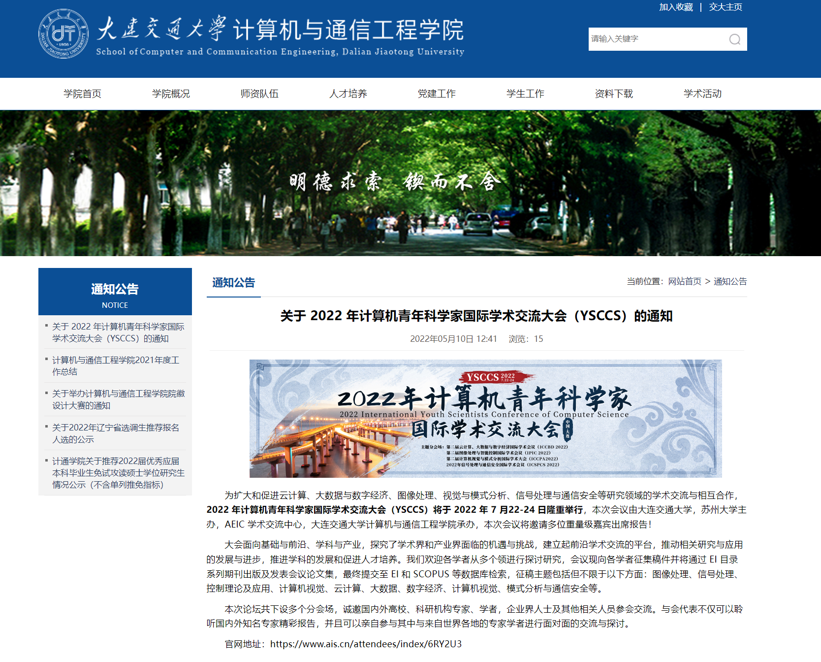 大连交通大上线页.png
