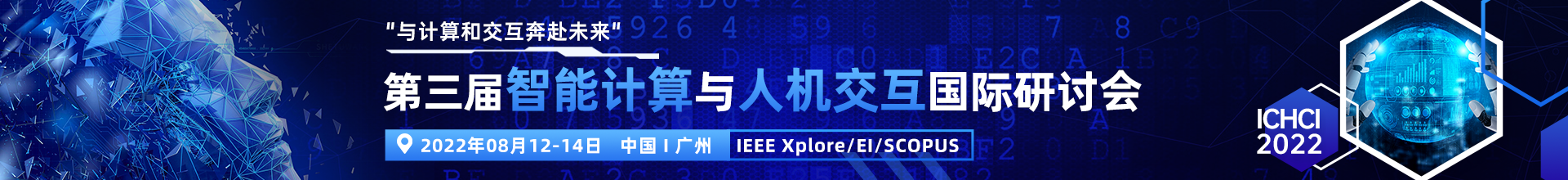 8月青岛-ICHCI2022-学术会议云PC端（上线平台）-陈嘉妍-20220315.png
