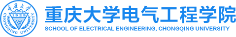 重庆大学电气学院-恢复的.png
