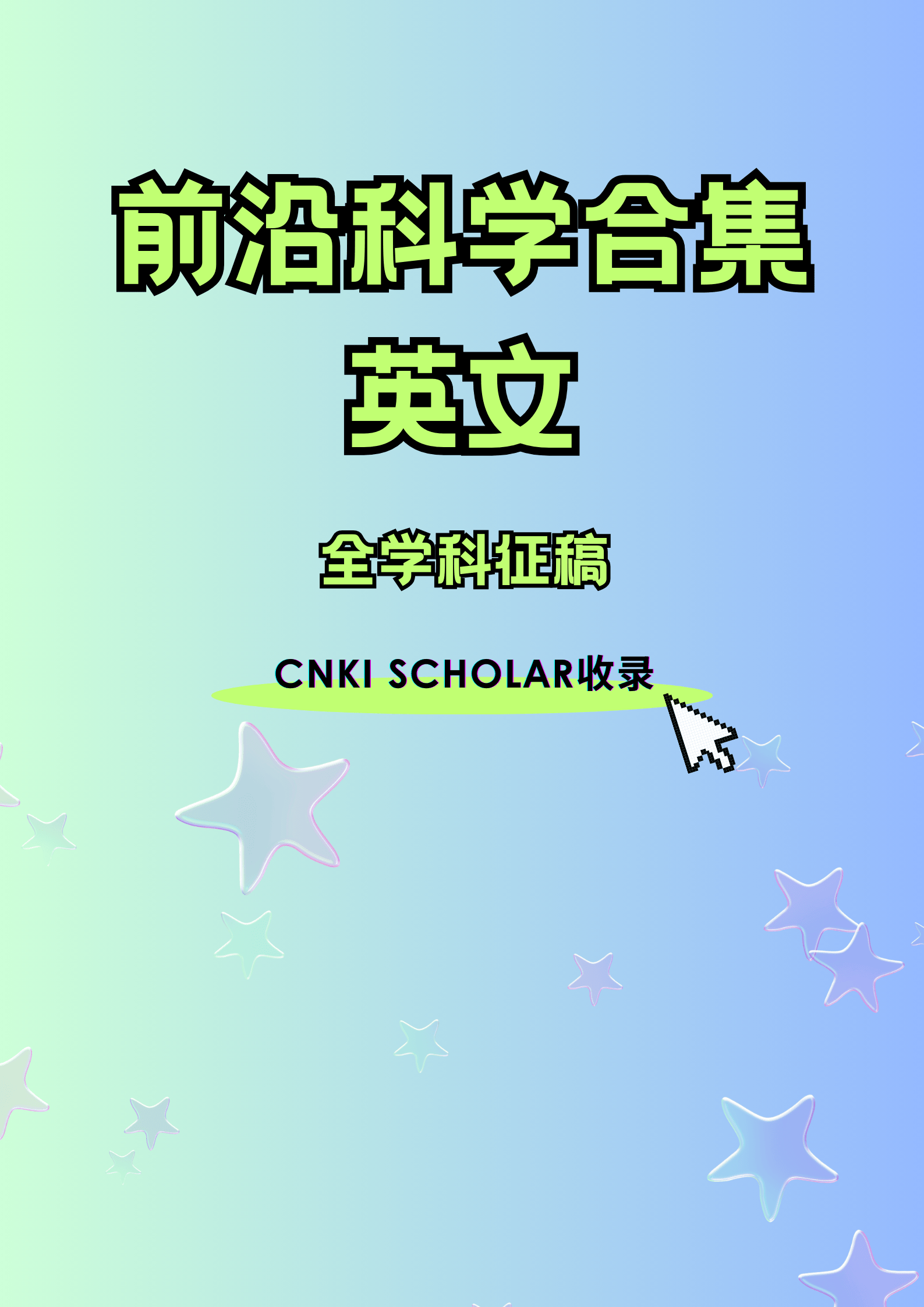 前沿科学合集-英文