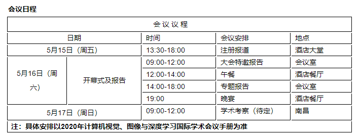 会议议程.png