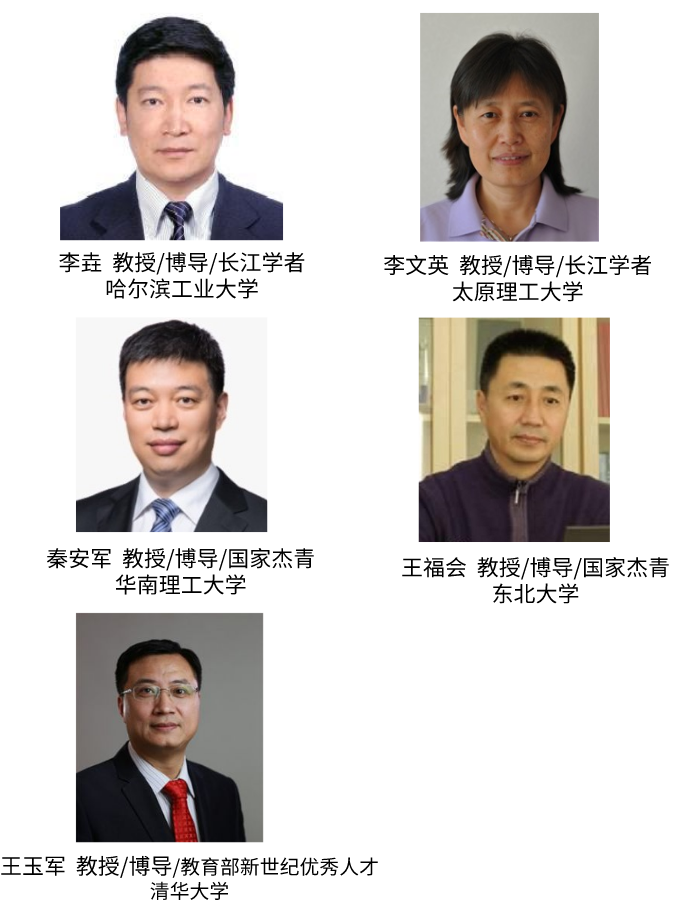 学术委员会   照片.png