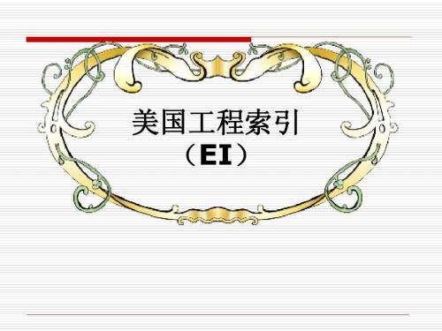 如何确认期刊属于EI检索?-艾思学术论文投稿