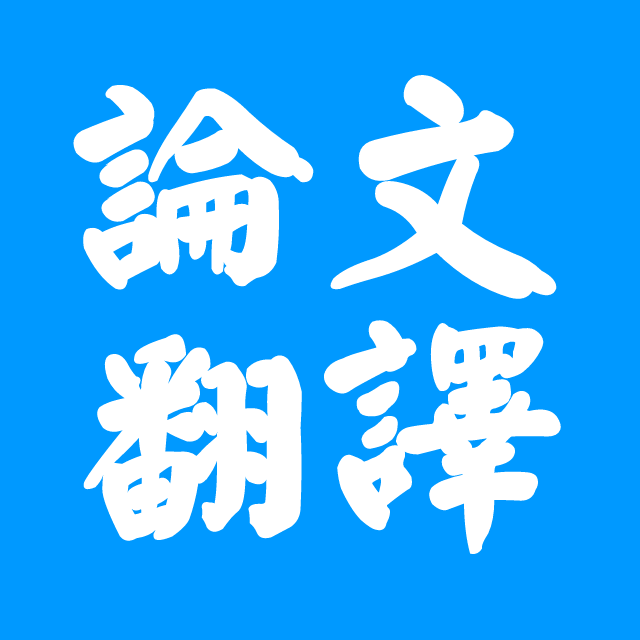 期刊论文翻译应该如何找寻专业的翻译公司?
