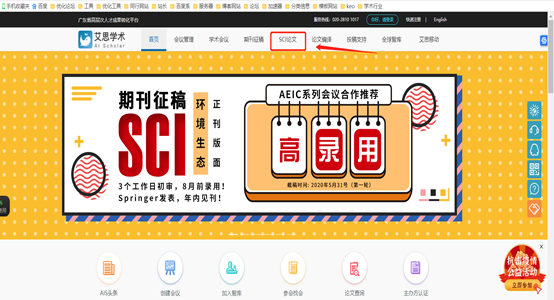 艾思学术sci投稿