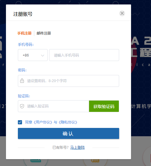 艾思学术平台注册