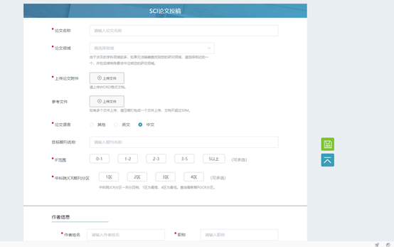 艾思学术sci论文投稿服务流程