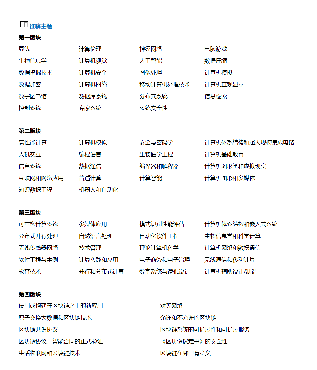 zhongwen-ICFTIC截图.png