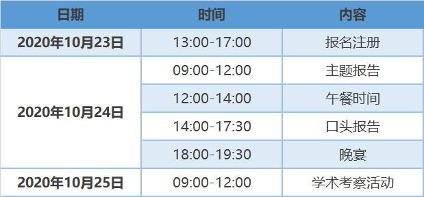 会议日程.png