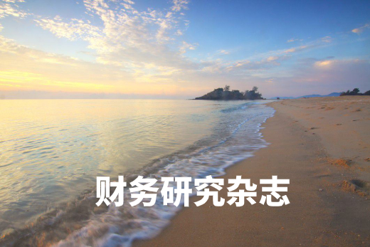 财务研究杂志 .jpg