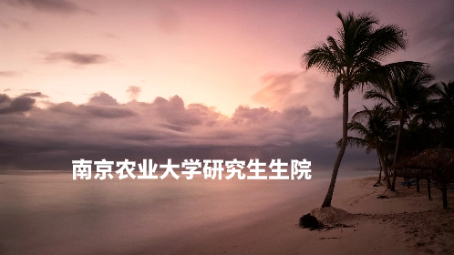 南京农业大学研究生生院.jpg