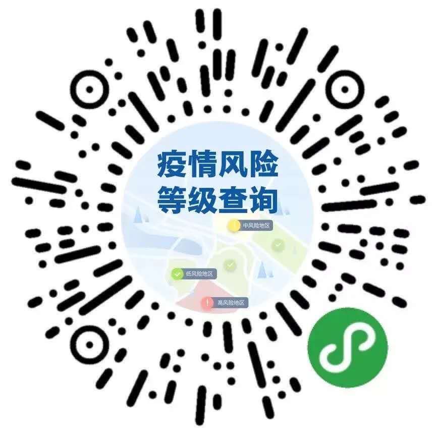 疫情风险二维码查询.jpg