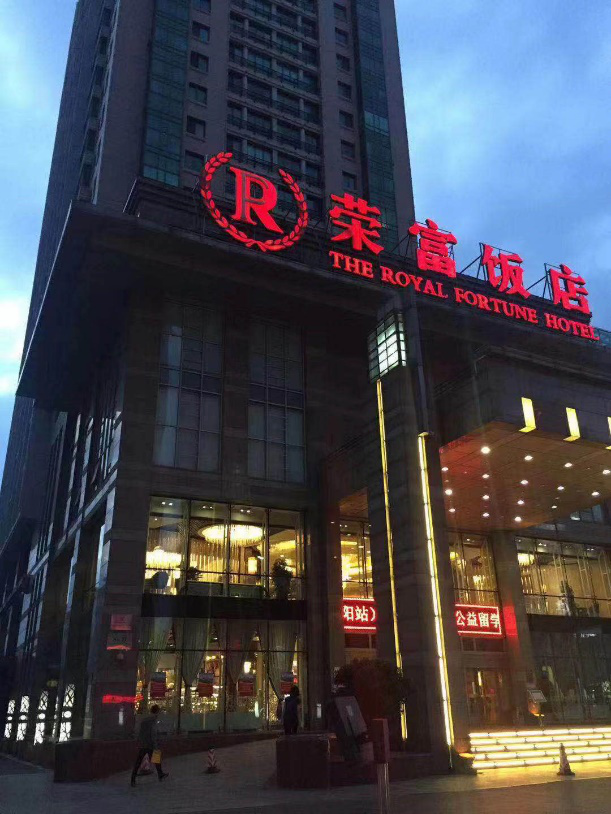 沈阳酒店.png