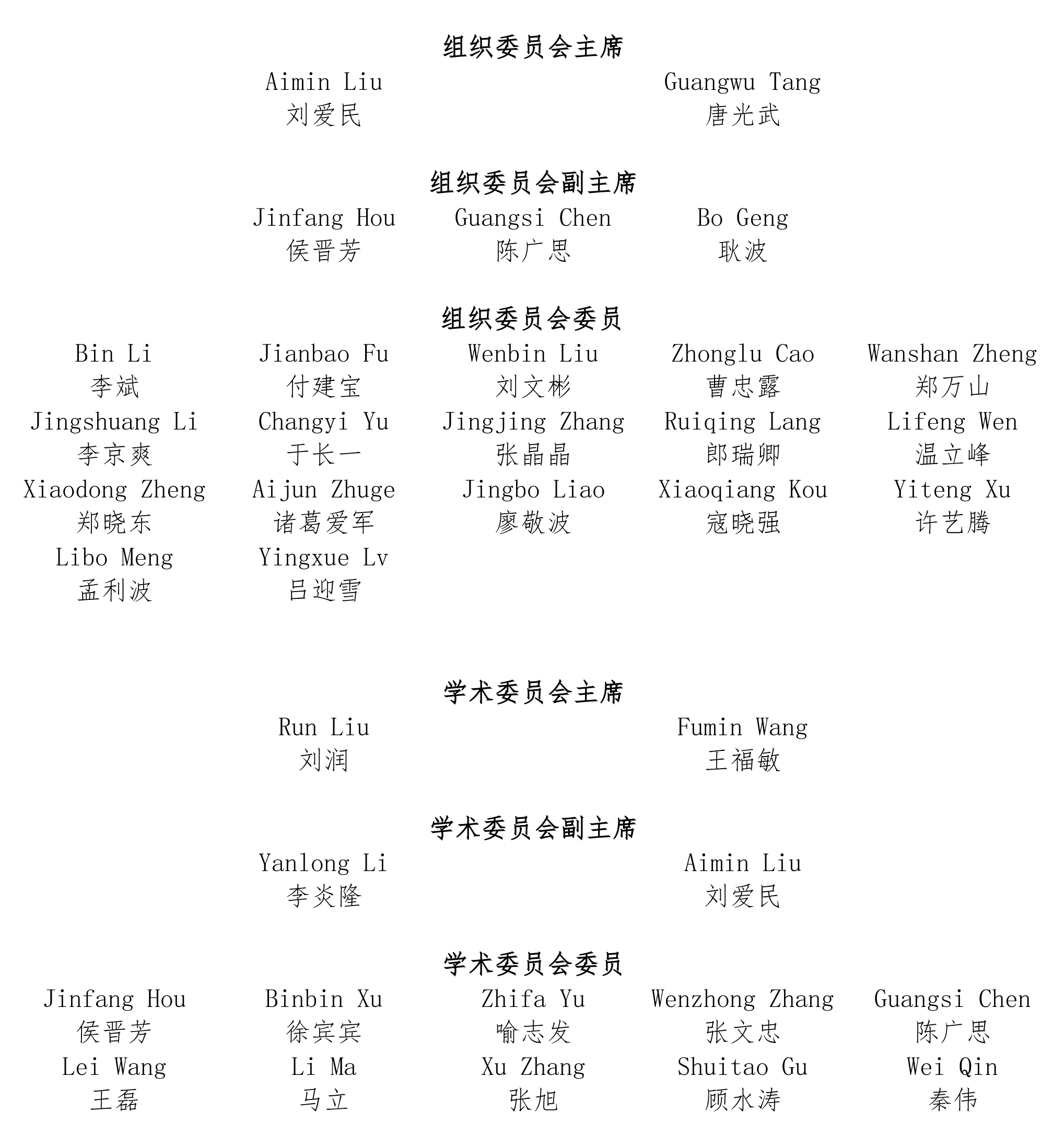 组委会名单.png
