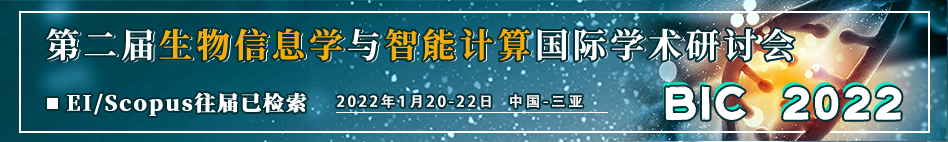1月哈尔滨-BIC2022-知网-何霞丽-20211227.png