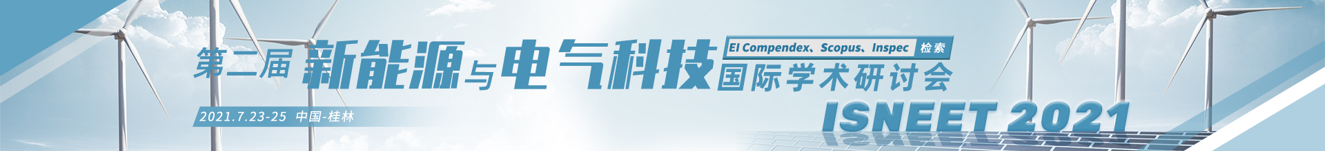 7月-ISNEET 2021-学术会议云-何霞丽-20201223.jpg