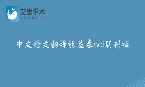 中文论文翻译