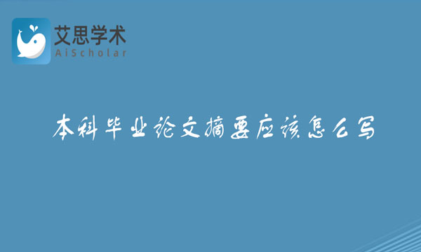 本科毕业论文
