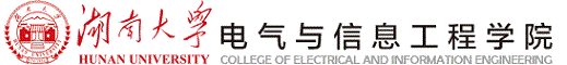 湖南大学电气与信息学院.gif