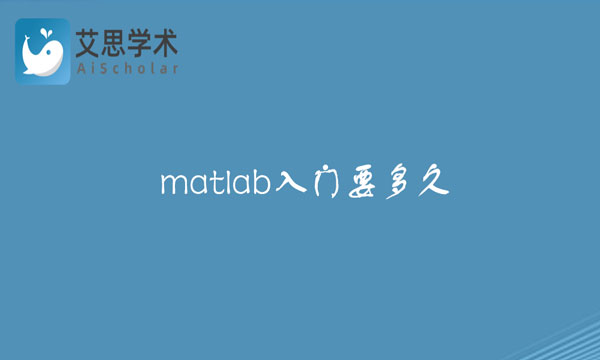 matlab入门