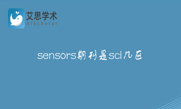 sensors期刊