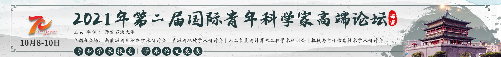 10月西安-IYSF 2021-会议云banner-20210603.png