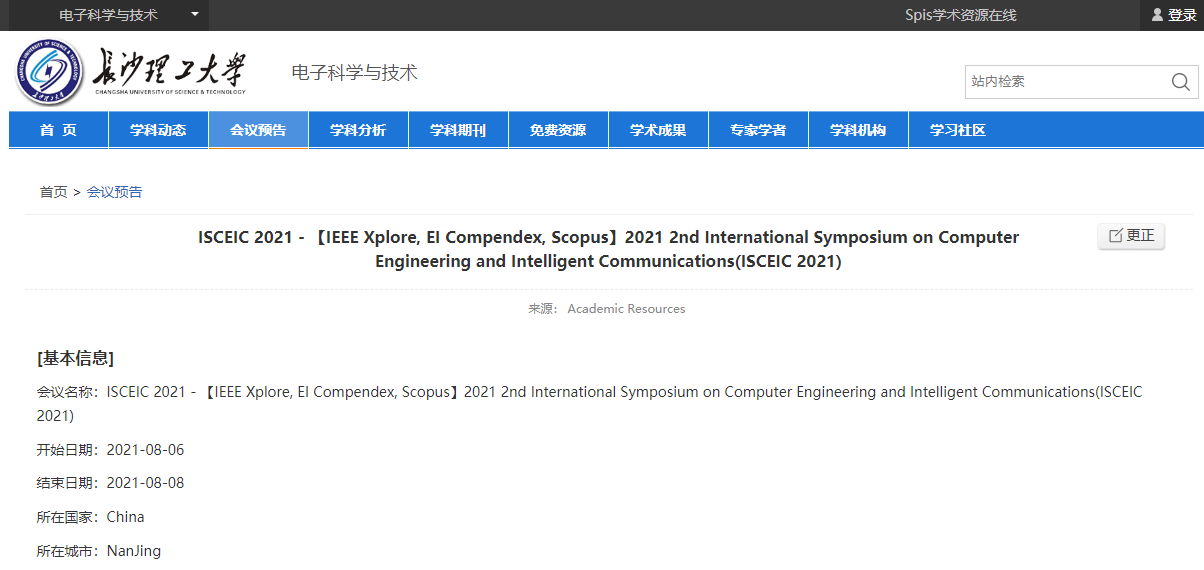 长沙理工大学电子科学与技术.png