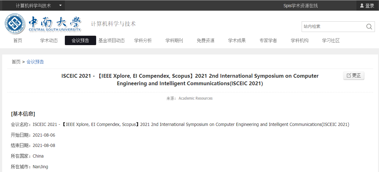 中南大学计算机科学与技术.png