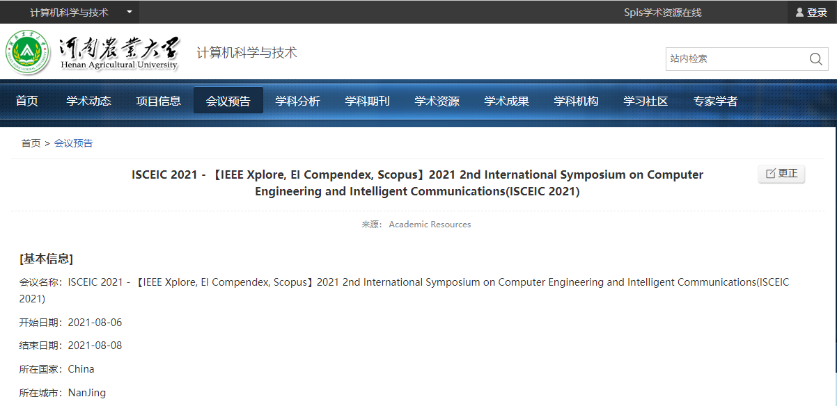 河南农业大学计算机科学与技术.png