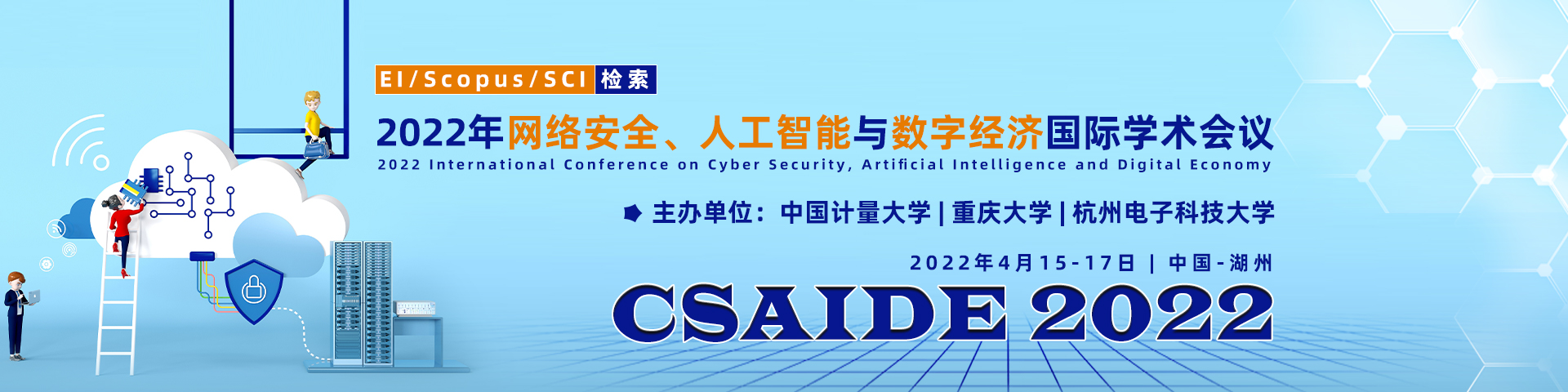 2022年4月湖州CSAIDE 2022-中文banner-何霞丽-20210706.jpg