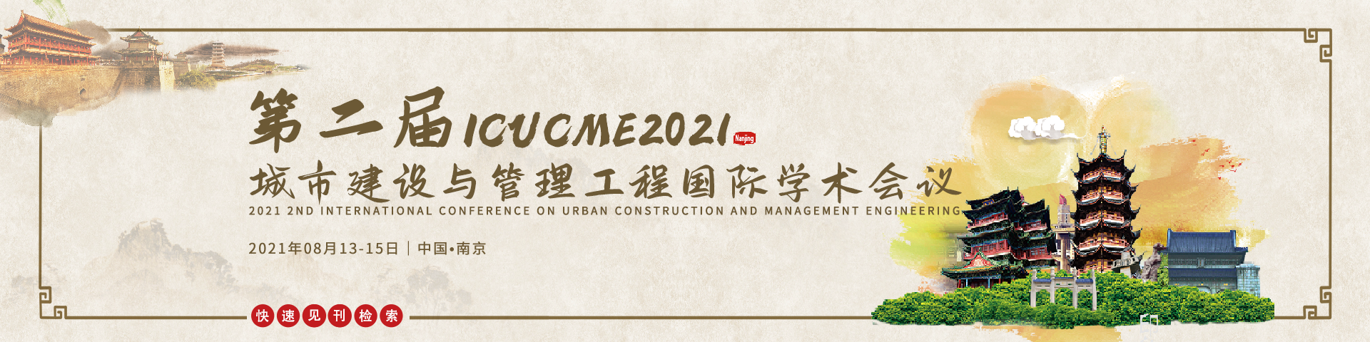 8月南京ICUCME 2021-会议艾思banner-何雪仪-20210207.png