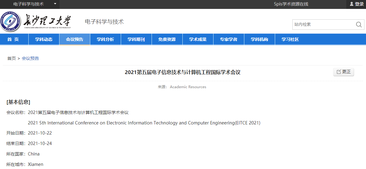 长沙理工大学.png