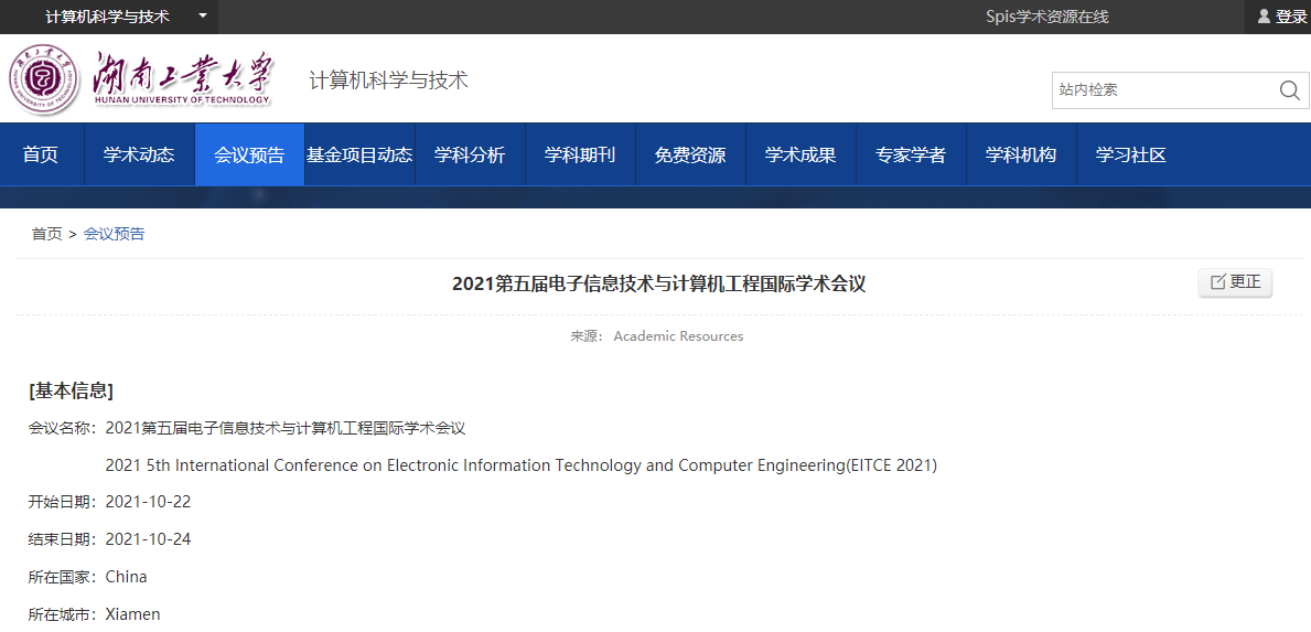 湖南工业大学.png