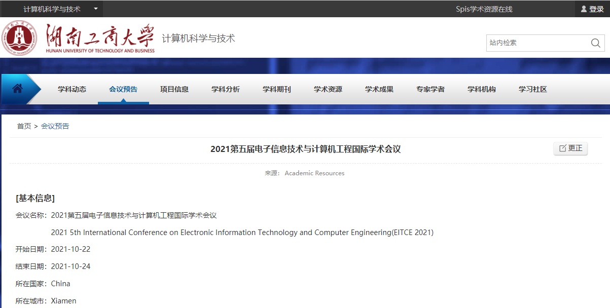 湖南工商大学.png