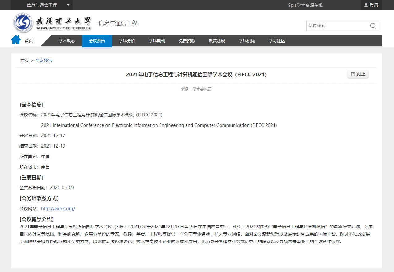 FireShot Capture 053 - 2021年电子信息工程与计算机通信国际学术会议（EIECC 2021) - 会议预告 - - 信息与通信工程 - 武汉理工大学 - 学科服_ - communication.whut.xk.hnlat.com.png
