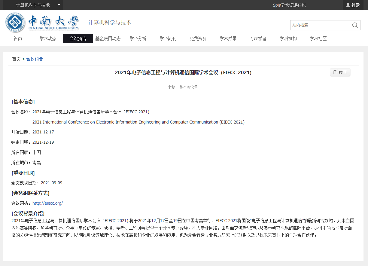 FireShot Capture 054 - 2021年电子信息工程与计算机通信国际学术会议（EIECC 2021) - 会议预告 - - 计算机科学与技术 - 中南大学 - 学科服务_ - computer.csu.xk.hnlat.com.png