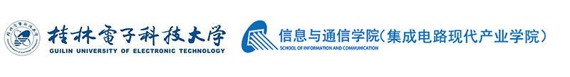 桂电+信息通信学院图标.png