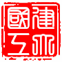 安徽建筑大学建筑健康监测与灾害预防技术国家地方联合工程实验室-logo.gif