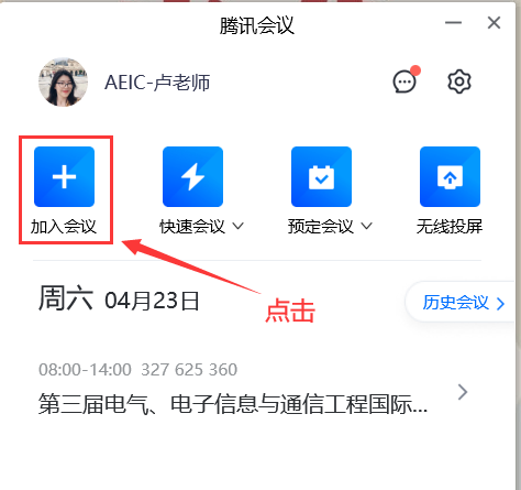 腾讯会议流程1.png