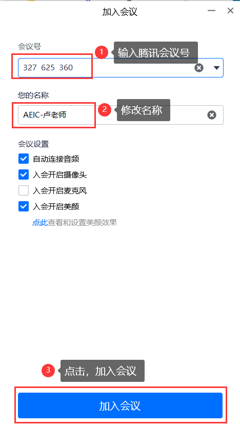 腾讯会议流程2.png