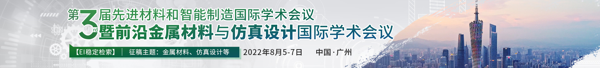 8月广州-AMMSD2022-学术会议云PC-尹旭舟20220328.jpg
