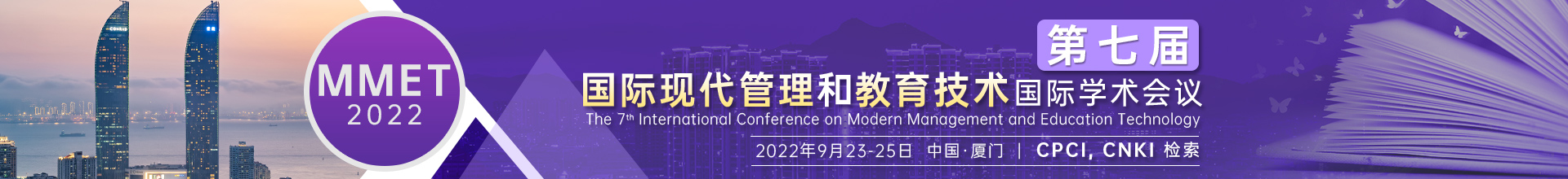 9月厦门-MMET-学术会议云-尹旭舟20220516.jpg