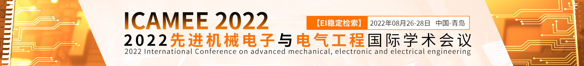 8月青岛-ICAMEE2022-学术会议云-尹旭舟20220411.jpg